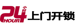 长沙24小时锁行